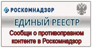 Обращение граждан и юрлиц в Роскомнадзор
